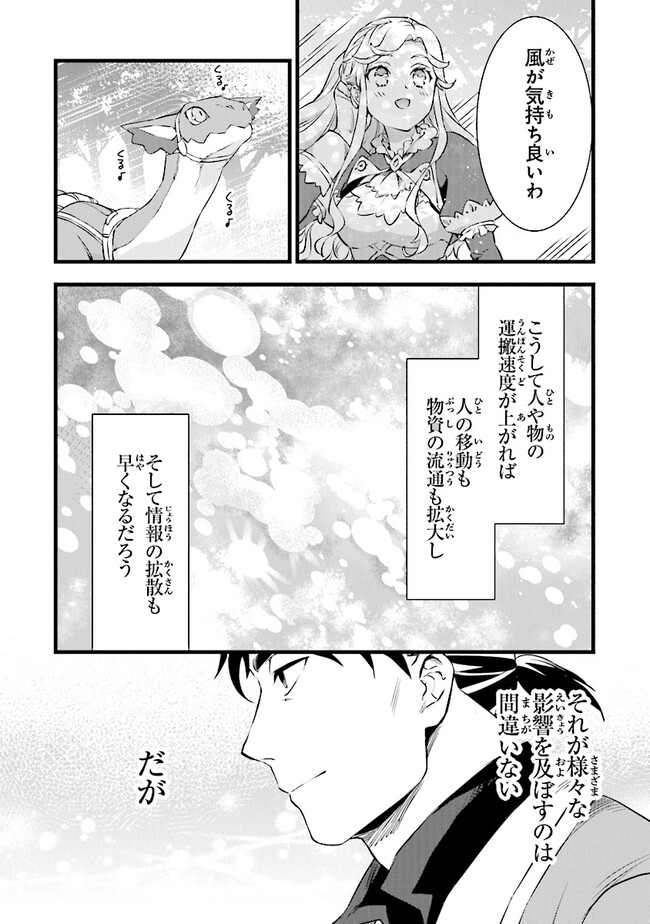 Kajiya de Hajimeru Isekai Slow Life - Chapter 21.2 - Page 21